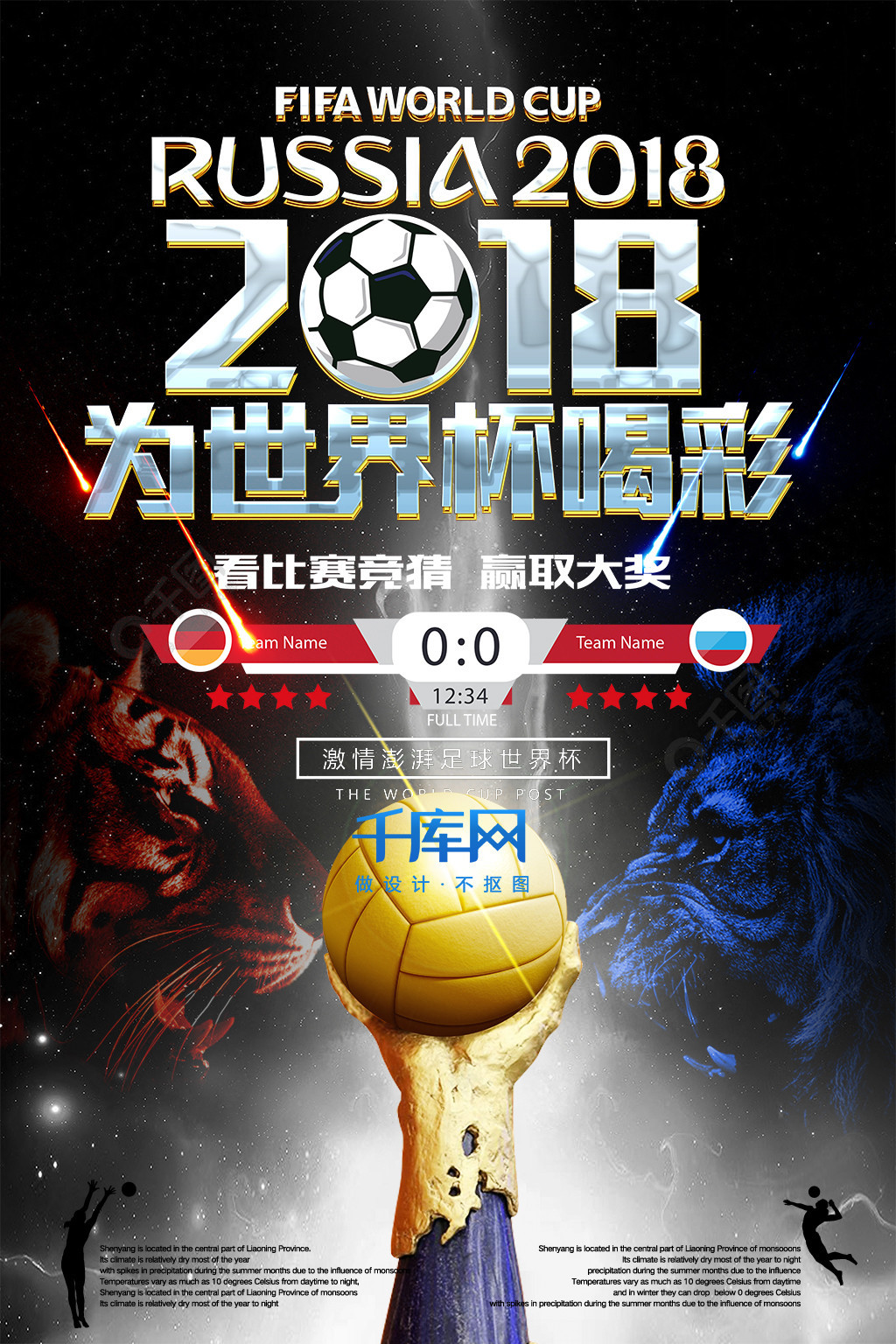 这场